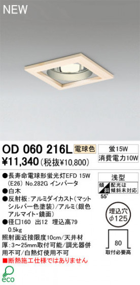 ODELIC ǥå 饤 OD060216L ŵ忧 Ĺ̿ŵָEFD odelic od060216l