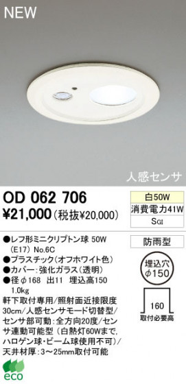 ODELIC ǥå 饤 OD062706շߥ˥ץȥ odelic od062706