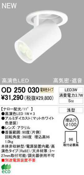ODELIC ǥå 饤 OD250030 ŵ忧 鿧LED odelic od250030