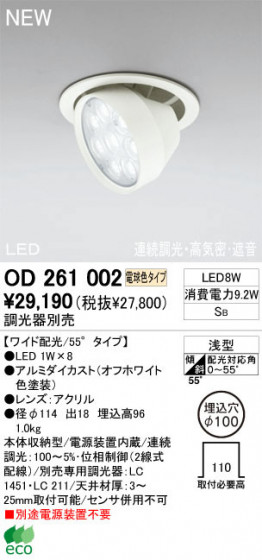 ODELIC ǥå 饤 OD261002 ŵ忧 LED odelic od261002