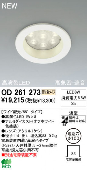 ODELIC ǥå 饤 OD261273 ŵ忧 鿧LED odelic od261273
