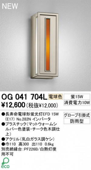 ODELIC ǥå ƥꥢ饤 OG041704L ŵ忧 Ĺ̿ŵָEFD odelic og041704l