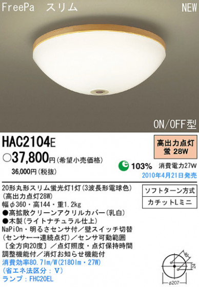 PANASONIC ѥʥ˥åŹ 󥰥饤 HAC2104E ץ  panasonic hac2104e