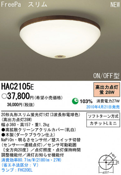 PANASONIC ѥʥ˥åŹ 󥰥饤 HAC2105E ץ  panasonic hac2105e