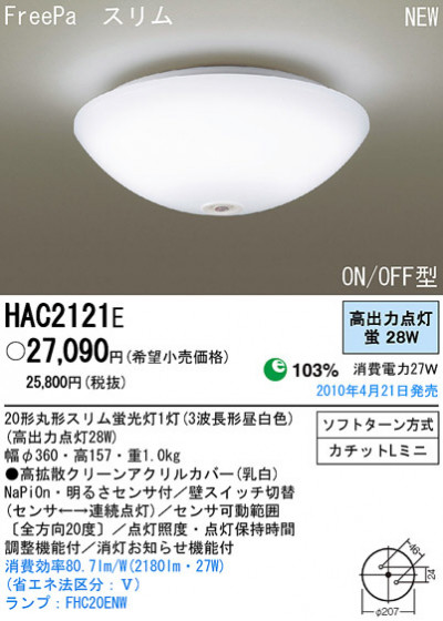 PANASONIC ѥʥ˥åŹ 󥰥饤 HAC2121E ץ  panasonic hac2121e