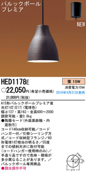 PANASONIC ѥʥ˥åŹ ڥ HED1178E  panasonic hed1178e