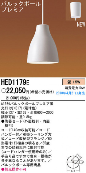 PANASONIC ѥʥ˥åŹ ڥ HED1179E  panasonic hed1179e