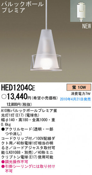 PANASONIC ѥʥ˥åŹ ڥ HED1204CE panasonic hed1204ce