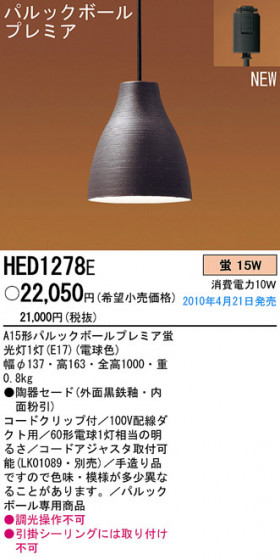 PANASONIC ѥʥ˥åŹ ڥ HED1278E  panasonic hed1278e