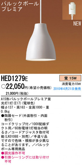 PANASONIC ѥʥ˥åŹ ڥ HED1279E  panasonic hed1279e