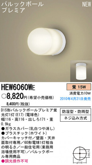 PANASONIC ѥʥ˥åŹ ֥饱å HEW6060WE panasonic hew6060we