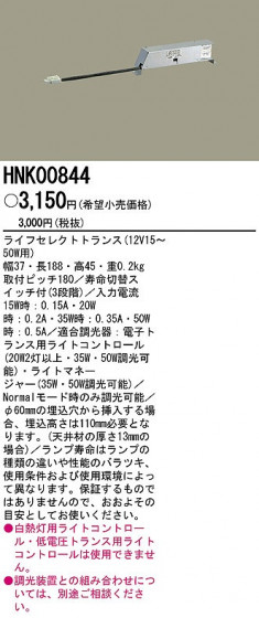 PANASONIC ѥʥ˥åŹ ¾° HNK00844 panasonic hnk00844