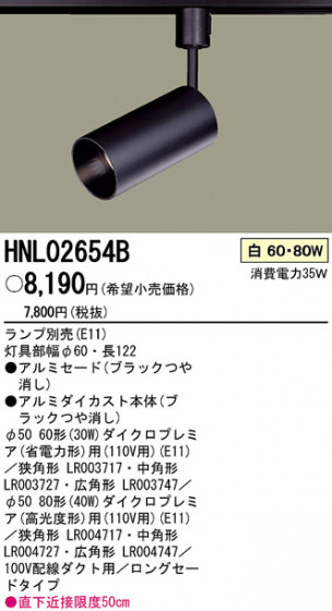 PANASONIC ѥʥ˥åŹ ݥåȥ饤 HNL02654B ץ  panasonic hnl02654b