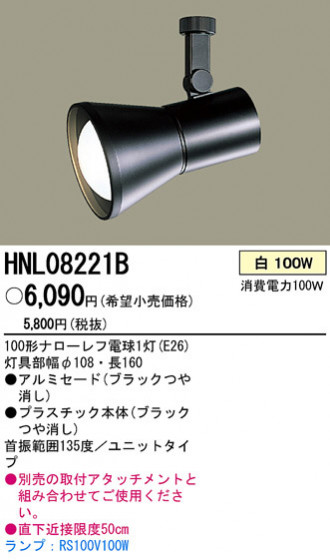 PANASONIC ѥʥ˥åŹ ݥåȥ饤 HNL08221B ץ  panasonic hnl08221b