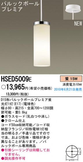 PANASONIC ѥʥ˥åŹ ڥ HSED5009E ץ  panasonic hsed5009e