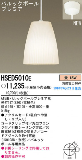PANASONIC ѥʥ˥åŹ ڥ HSED5010E ץ  panasonic hsed5010e