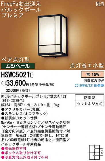 PANASONIC ѥʥ˥åŹ ƥꥢ饤 HSWC5021E panasonic hswc5021e