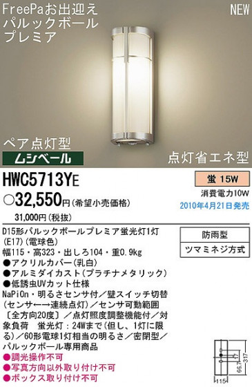 PANASONIC ѥʥ˥åŹ ƥꥢ饤 HWC5713YE 饷å 쥬 panasonic hwc5713ye