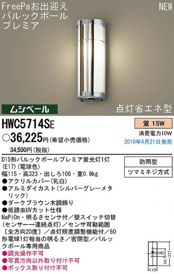 PANASONIC ѥʥ˥åŹ ƥꥢ饤 HWC5714SE ץ  panasonic hwc5714se