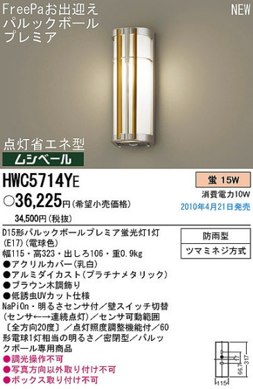 PANASONIC ѥʥ˥åŹ ƥꥢ饤 HWC5714YE ץ  panasonic hwc5714ye