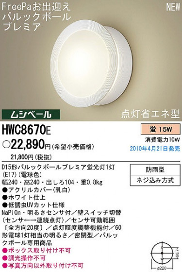 PANASONIC ѥʥ˥åŹ ƥꥢ饤 HWC8670E ץ  panasonic hwc8670e