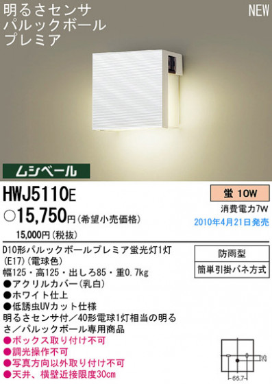 PANASONIC ѥʥ˥åŹ ƥꥢ饤 HWJ5110E ץ  panasonic hwj5110e