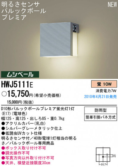 PANASONIC ѥʥ˥åŹ ƥꥢ饤 HWJ5111E ץ  panasonic hwj5111e