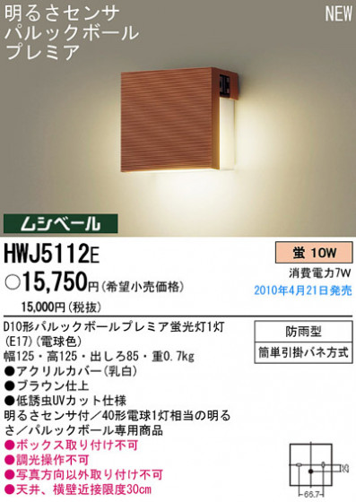 PANASONIC ѥʥ˥åŹ ƥꥢ饤 HWJ5112E ץ  panasonic hwj5112e