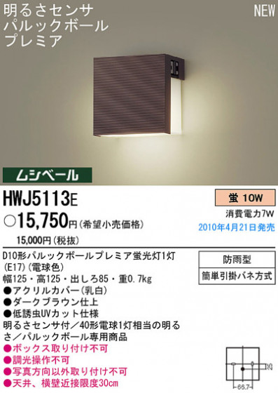 PANASONIC ѥʥ˥åŹ ƥꥢ饤 HWJ5113E ץ  panasonic hwj5113e