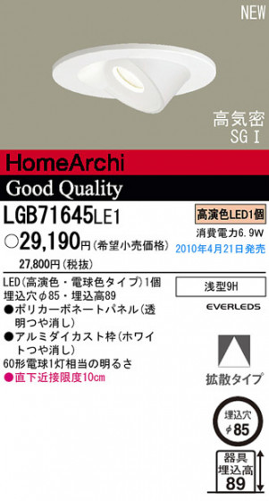 PANASONIC ѥʥ˥åŹ 饤 LGB71645LE1 ץ  panasonic lgb71645le1