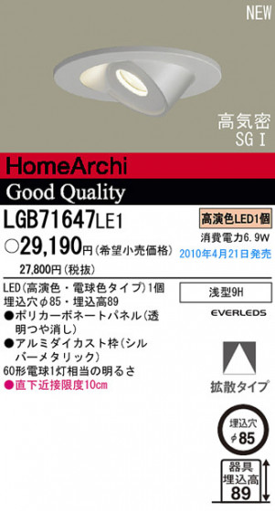 PANASONIC ѥʥ˥åŹ 饤 LGB71647LE1 ץ  panasonic lgb71647le1
