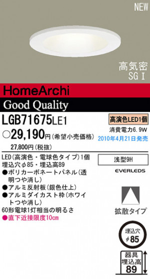 PANASONIC ѥʥ˥åŹ 饤 LGB71675LE1 ץ  panasonic lgb71675le1