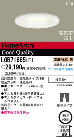 PANASONIC ѥʥ˥åŹ 饤 LGB71685LE1 ץ  panasonic lgb71685le1