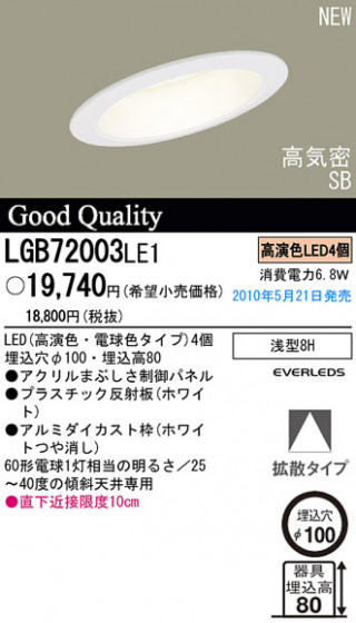 PANASONIC ѥʥ˥åŹ 饤 LGB72003LE1 panasonic lgb72003le1