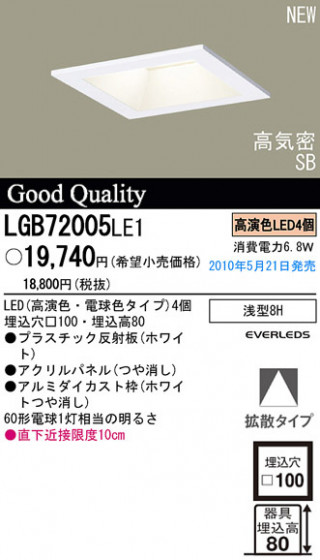PANASONIC ѥʥ˥åŹ 饤 LGB72005LE1 panasonic lgb72005le1
