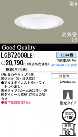 PANASONIC ѥʥ˥åŹ 饤 LGB72008LE1 panasonic lgb72008le1