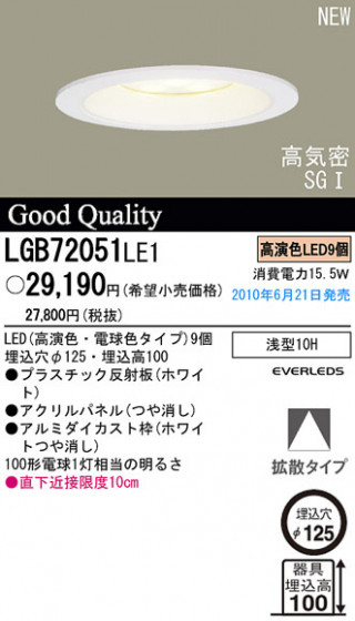 PANASONIC ѥʥ˥åŹ 饤 LGB72051LE1 panasonic lgb72051le1