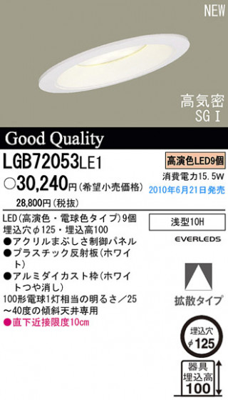 PANASONIC ѥʥ˥åŹ 饤 LGB72053LE1 panasonic lgb72053le1