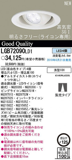 PANASONIC ѥʥ˥åŹ 饤 LGB72090LD1 panasonic lgb72090ld1