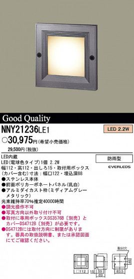 PANASONIC ѥʥ˥åŹ ƥꥢ饤 NNY21236LE1 panasonic nny21236le1