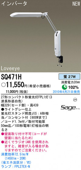 PANASONIC ѥʥ˥åŹ  SQ471H panasonic sq471h