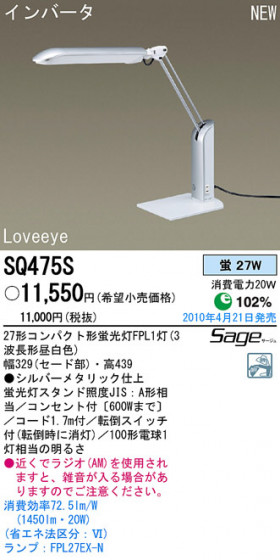 PANASONIC ѥʥ˥åŹ  SQ475S panasonic sq475s