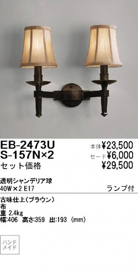 ƣ ENDO ֥饱å EB2473U+S157N2