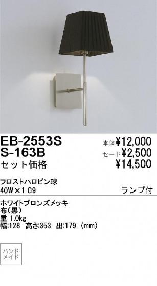 ƣ ENDO ֥饱å EB2553S+S163B