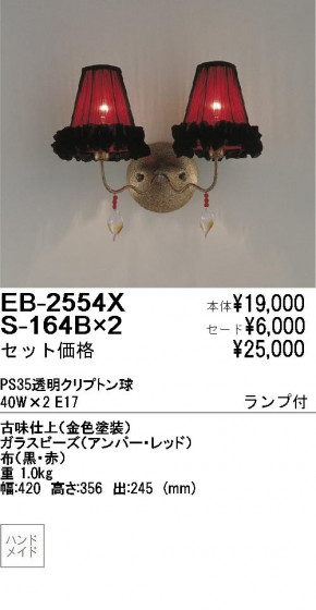 ƣ ENDO ֥饱å EB2554X+S164B2