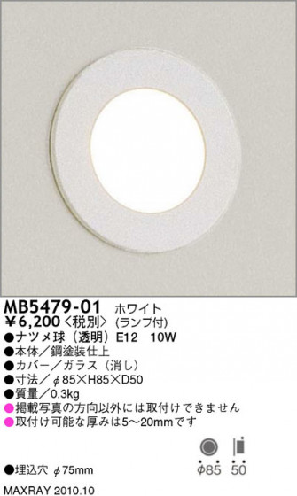 ޥå쥤 MAXRAY եåȥ饤 MB5479-01