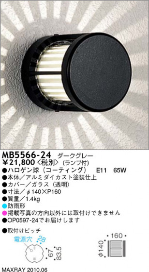 ޥå쥤 MAXRAY ȥɥ MB5566-24