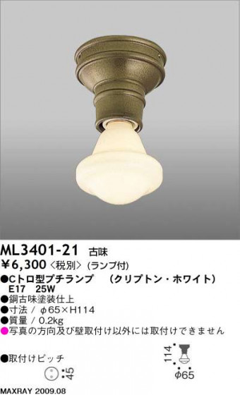 ޥå쥤 MAXRAY  ֥饱å ML3401-21