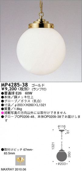 ޥå쥤 MAXRAY ڥ MP4285-38