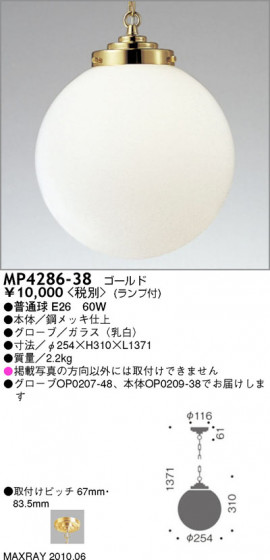 ޥå쥤 MAXRAY ڥ MP4286-38